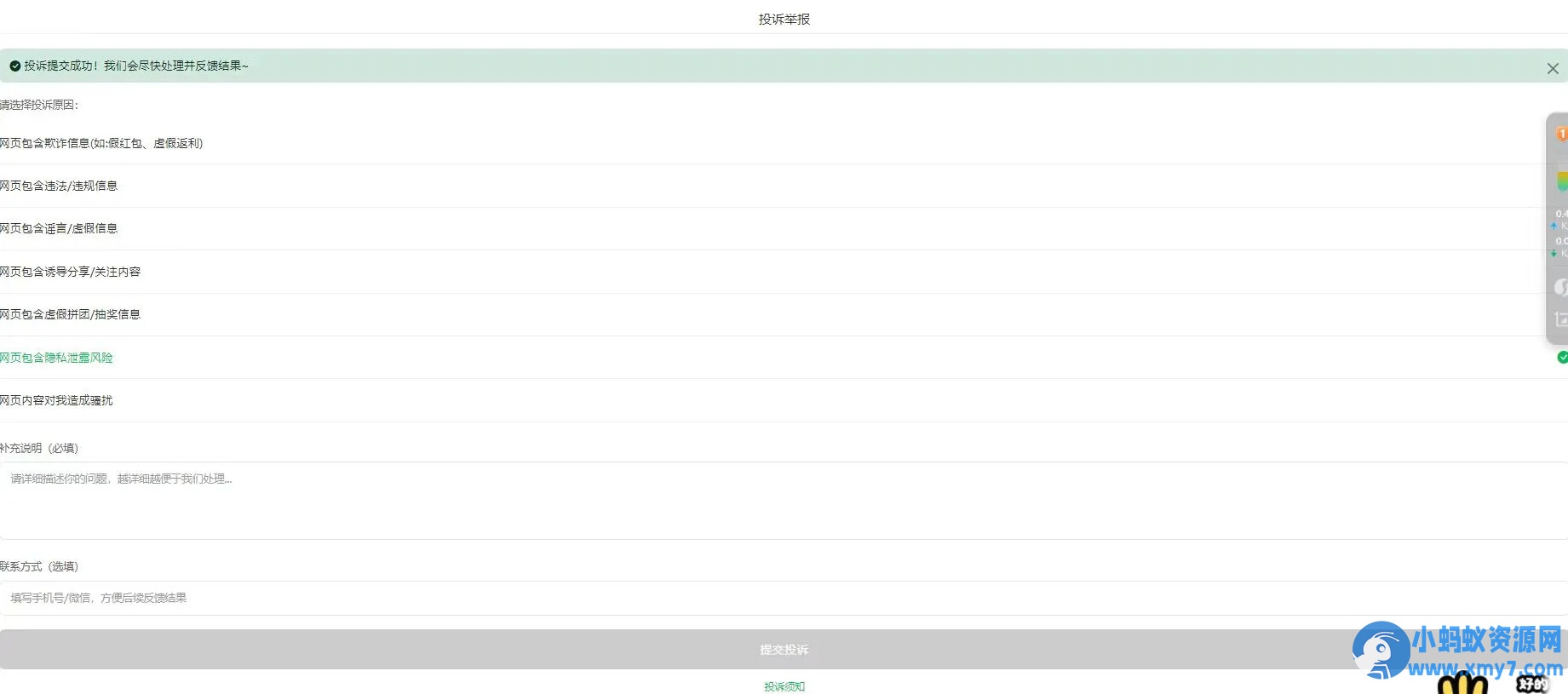 梦幻企业投诉1.0版本系统，模仿微信投诉-铁虎资源网