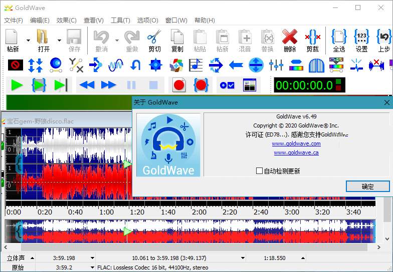 GoldWave中文版(音频编辑器)v7.04.0便携版