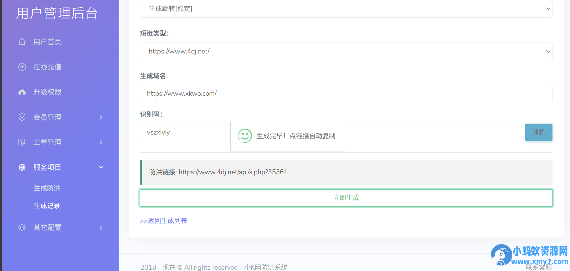 Mei He防洪/防红免授权系统源码