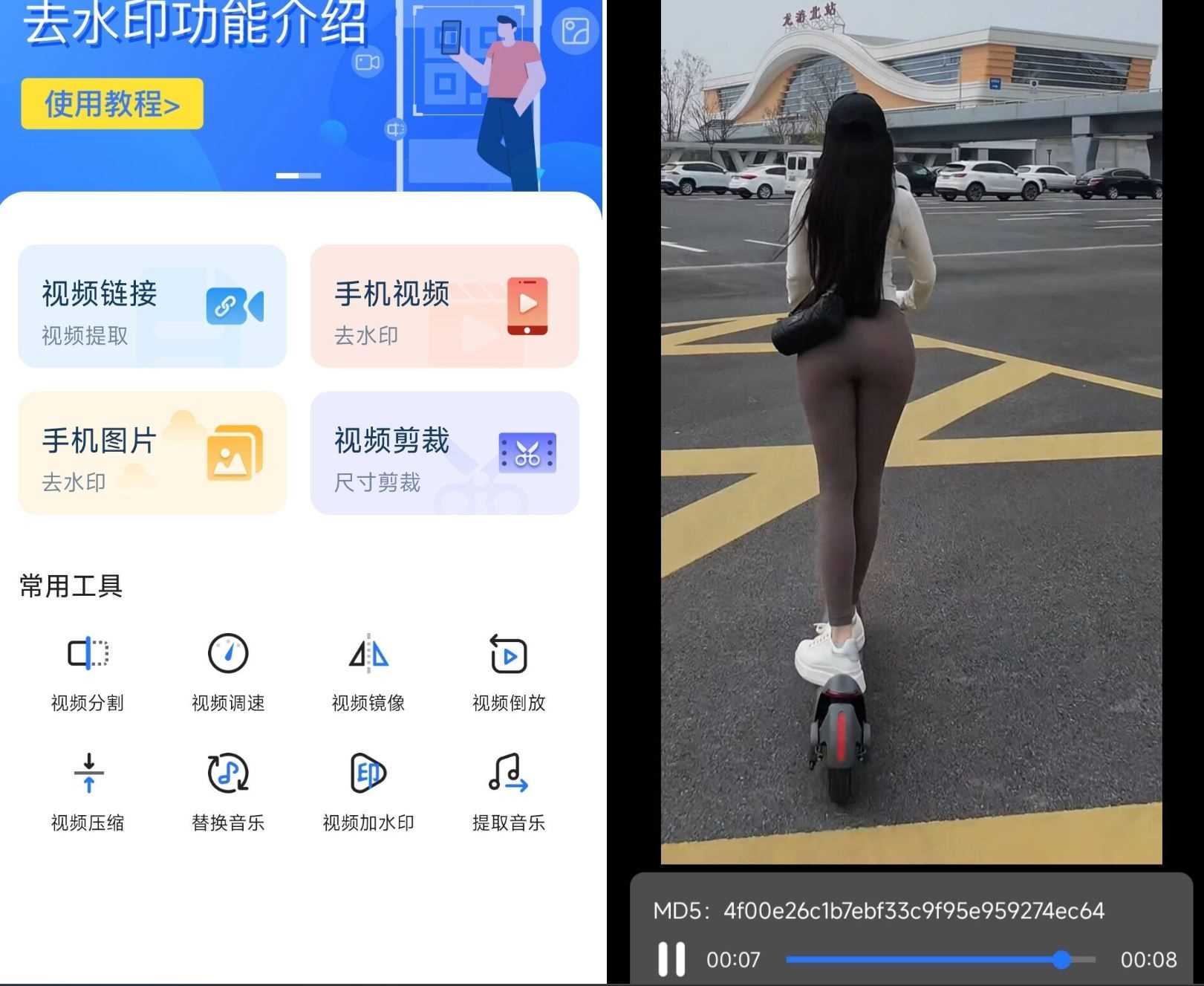 安卓短视频全免去水印大师v1.7.6+剪辑工具-铁虎资源网
