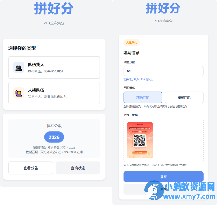 拼好分_支付宝芝麻集分活动匹配系统，快速找到合适的互助伙伴-铁虎资源网