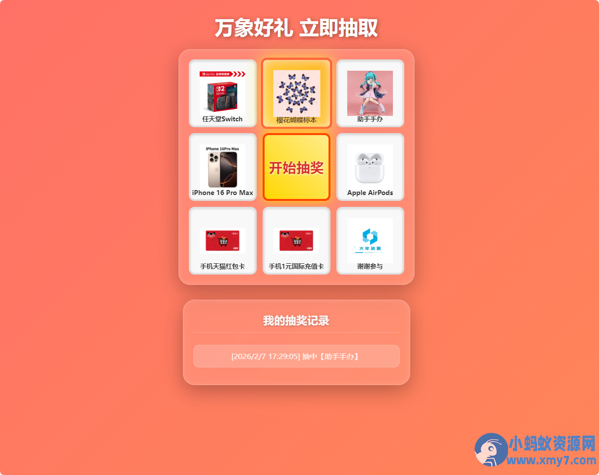 万象好礼炫酷九宫格抽奖系统（PHP+MySQL 版）-铁虎资源网