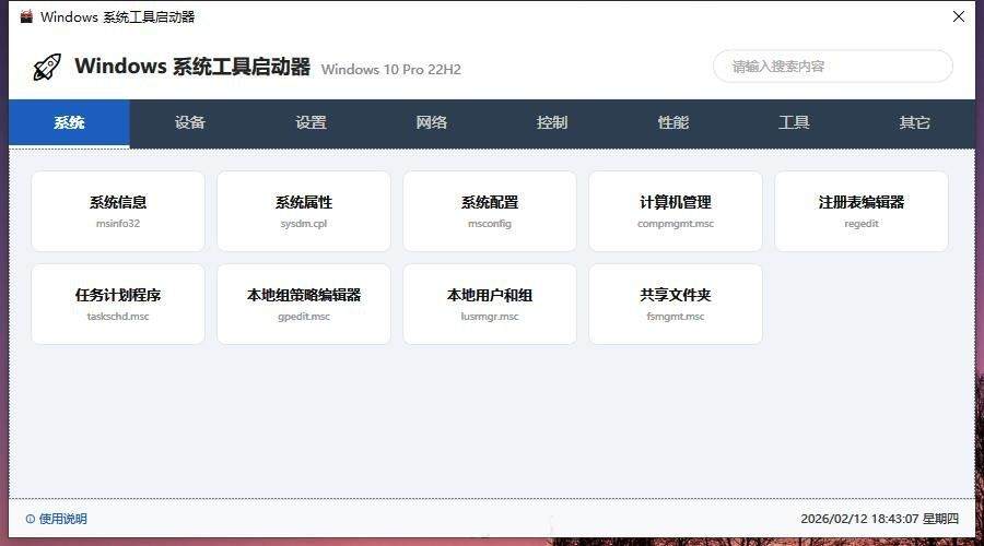 windows系统工具启动器各种工具快捷命令-铁虎资源网