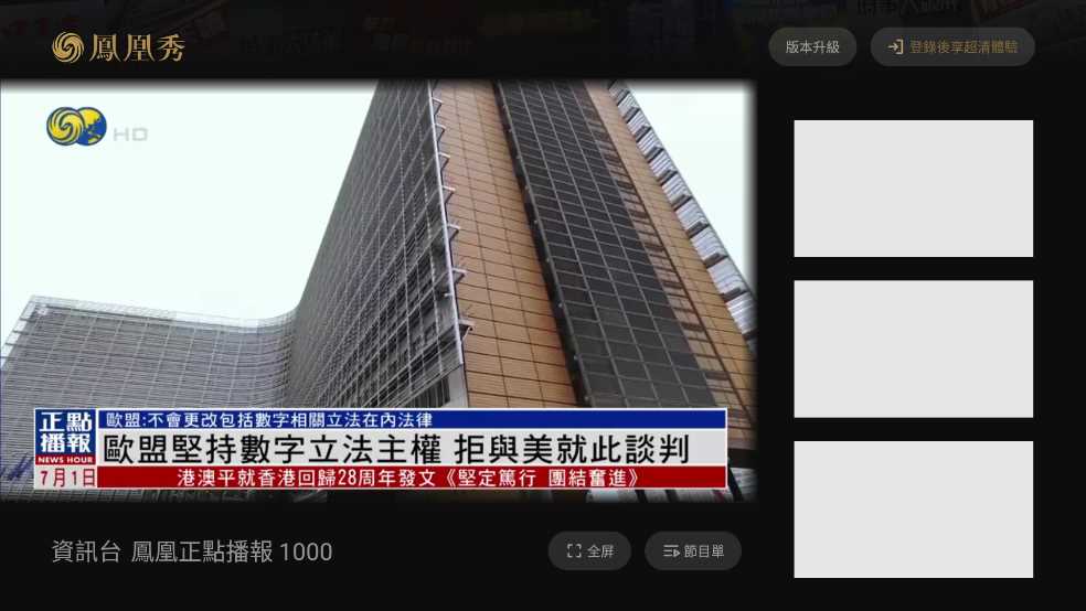 安卓凤凰秀TV版下载2025最新v2.0.1.52版-铁虎资源网