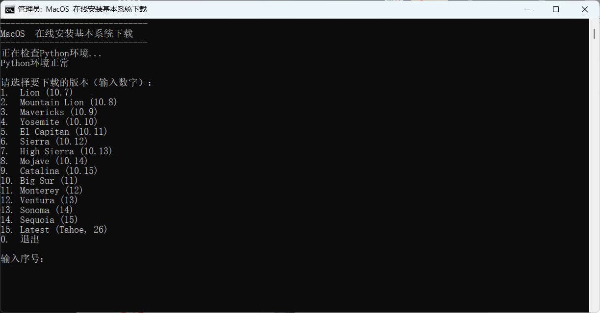 黑苹果PE下载小工具免输命令一键下载-铁虎资源网