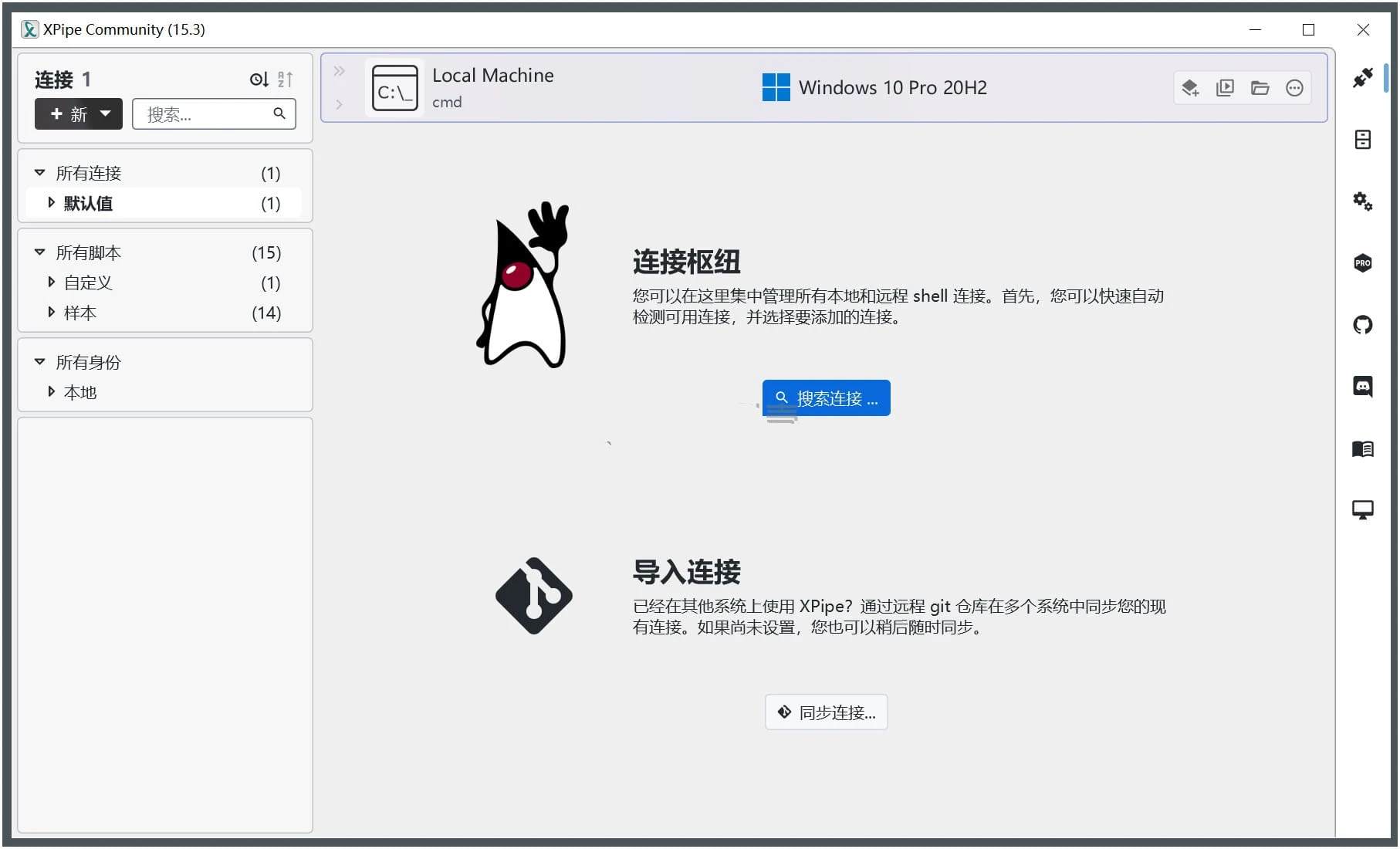 XPipe远程连接v21.1.1远程文件管理器便携版-铁虎资源网