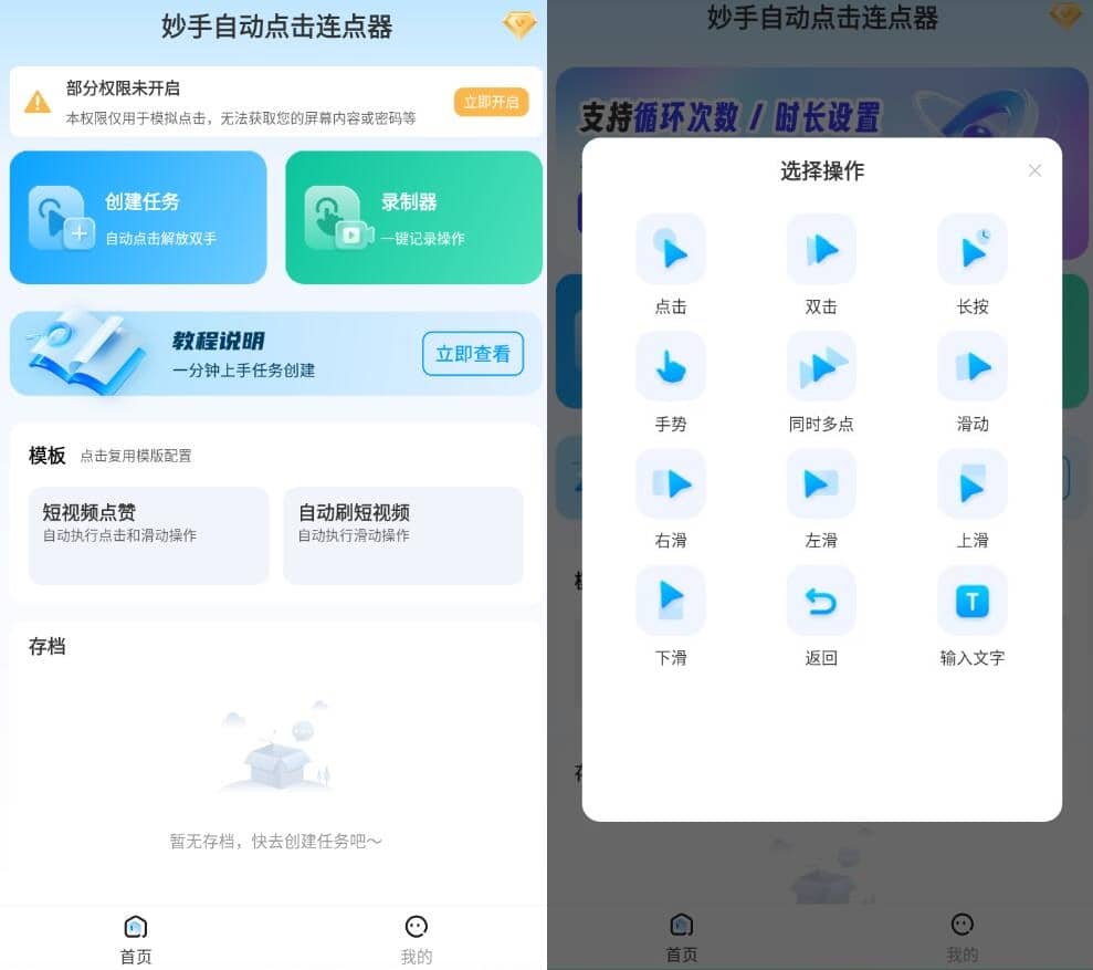 安卓妙手自动点击连点器v2.4高级版-铁虎资源网