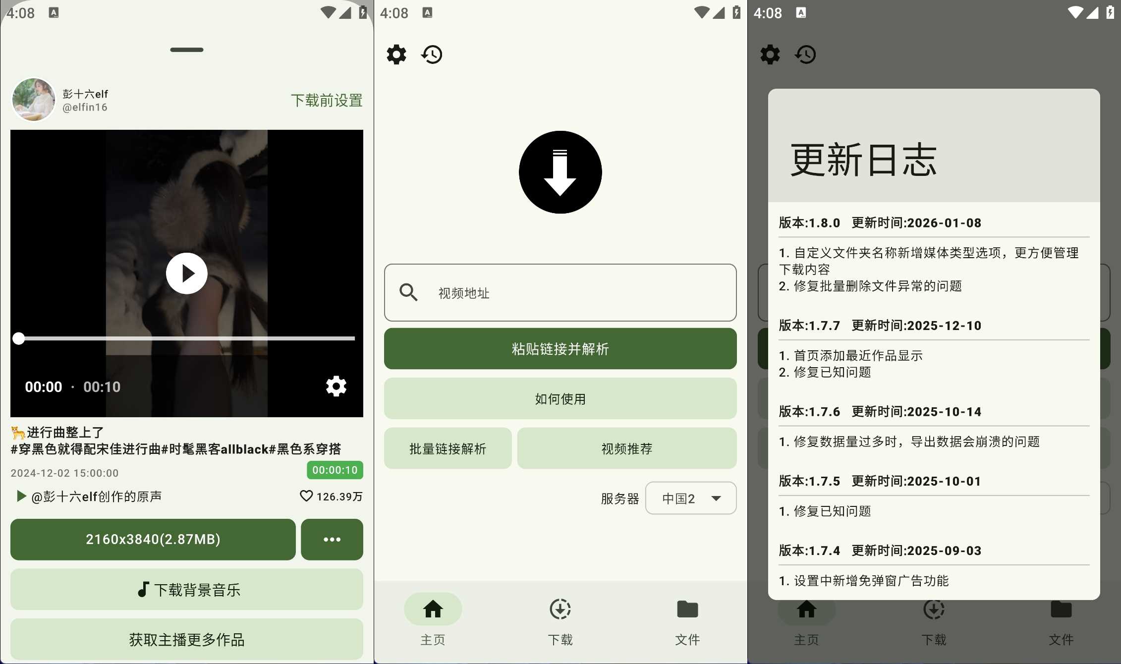 抖下载抖音Douyin无水印视频下载v1.8.0去广告版-铁虎资源网