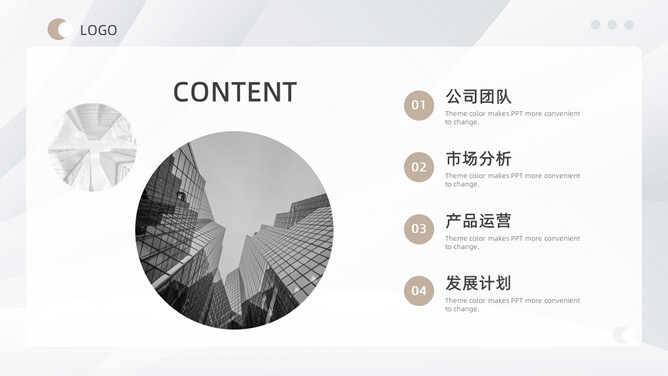 极简大气商业计划书PPT模板