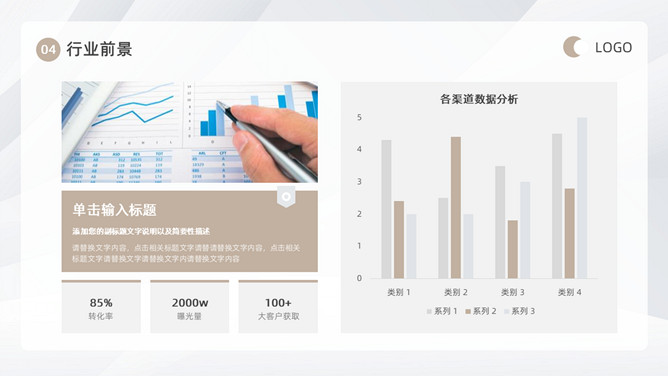 极简大气商业计划书PPT模板