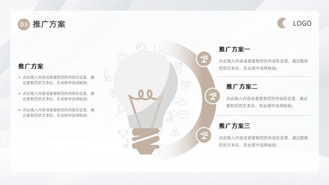 极简大气商业计划书PPT模板