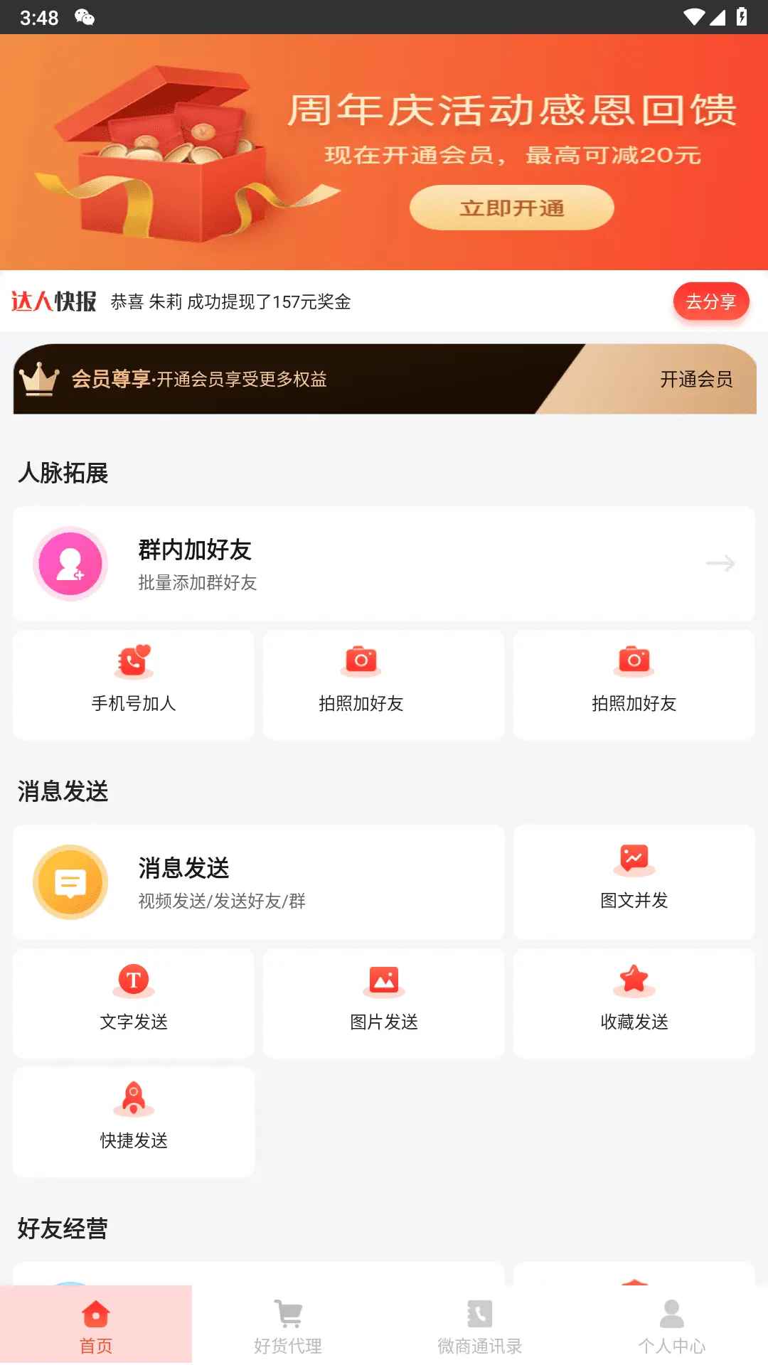 安卓微商大师v3.5.5微商营销解锁会员版-铁虎资源网