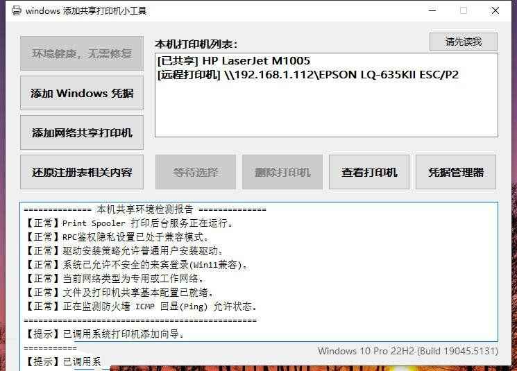 windows添加共享打印机小工具-铁虎资源网