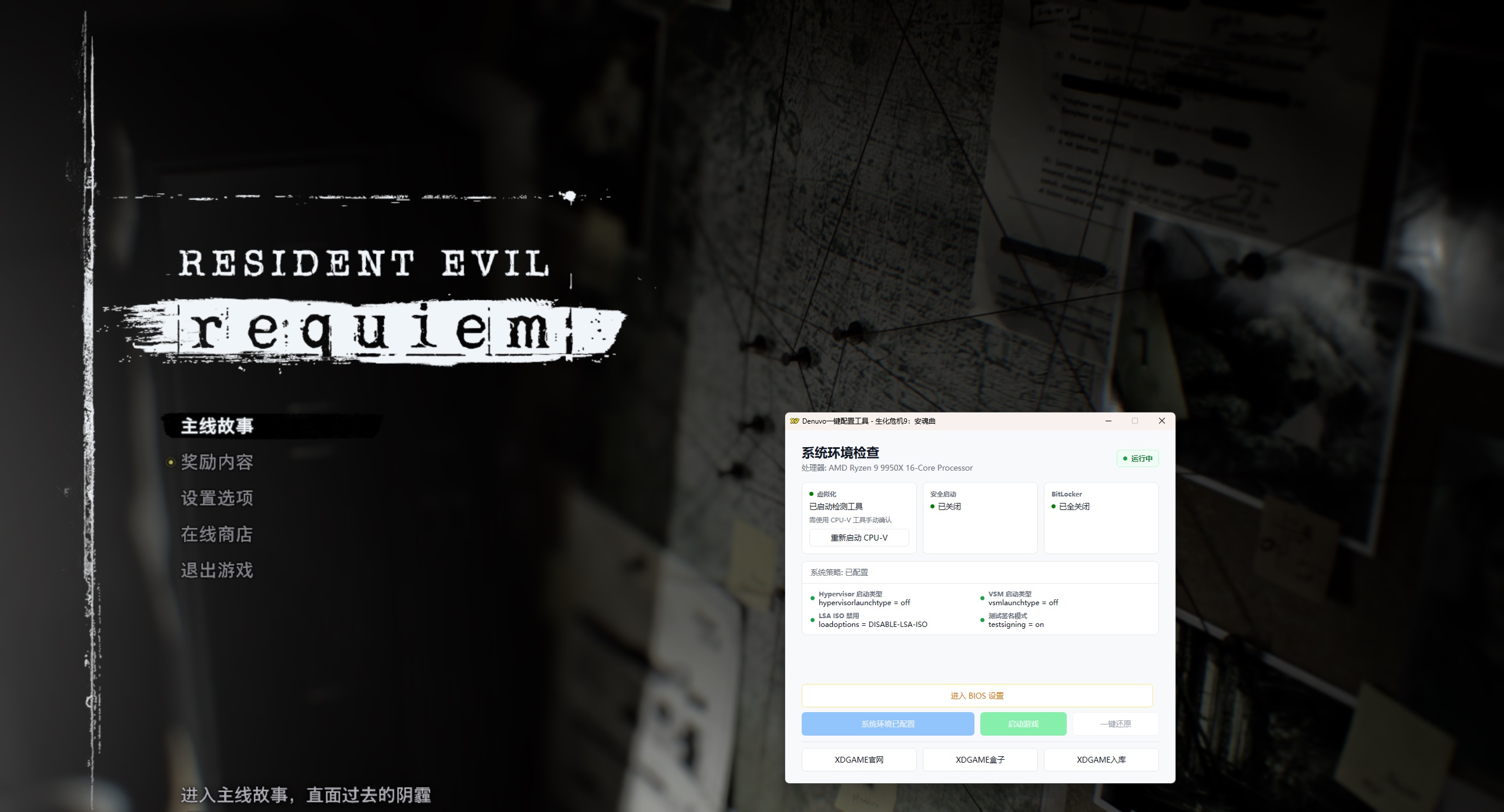 生化危机9：安魂曲/Resident Evil Requiem