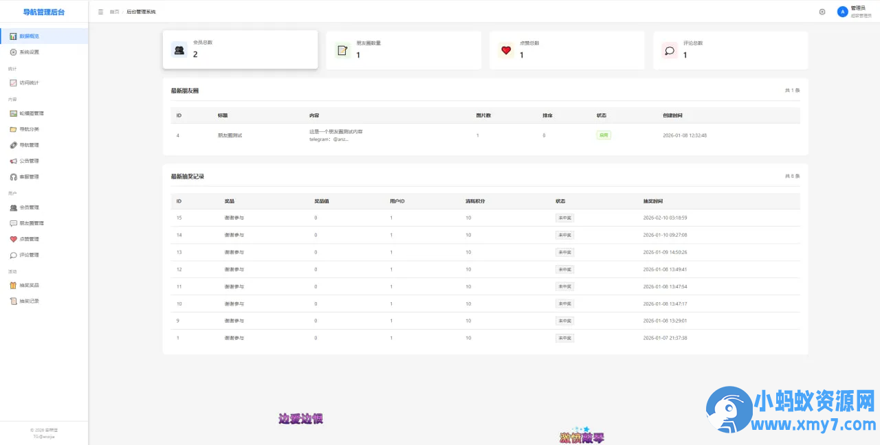 新款自带抽奖功能导航系统