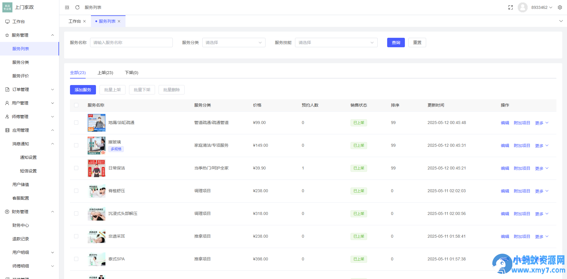 likeshop上门家政系统开源版源码