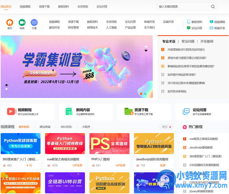 知识付费观看视频课程网站资源下载教程资料源码 php源码-铁虎资源网