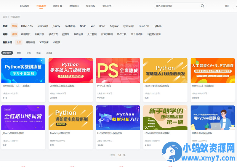知识付费观看视频课程网站资源下载教程资料源码 php源码