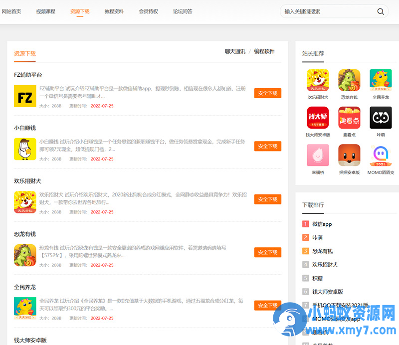 知识付费观看视频课程网站资源下载教程资料源码 php源码
