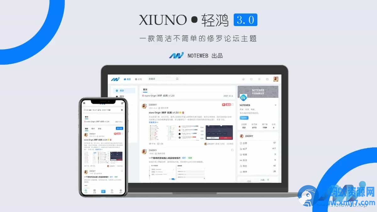 XiunoLight 修罗轻鸿 V3.3 版网站源码 修罗论坛主题资源站-铁虎资源网