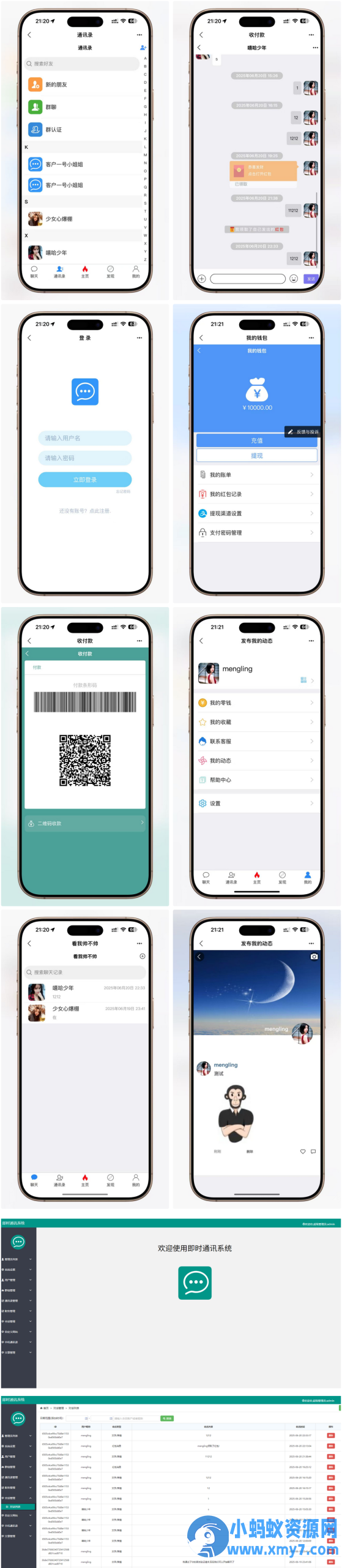 即时通讯系统源码（ThinkPHP+Workerman+Vue.js）支持红包收发/分销体系/多端适配-铁虎资源网