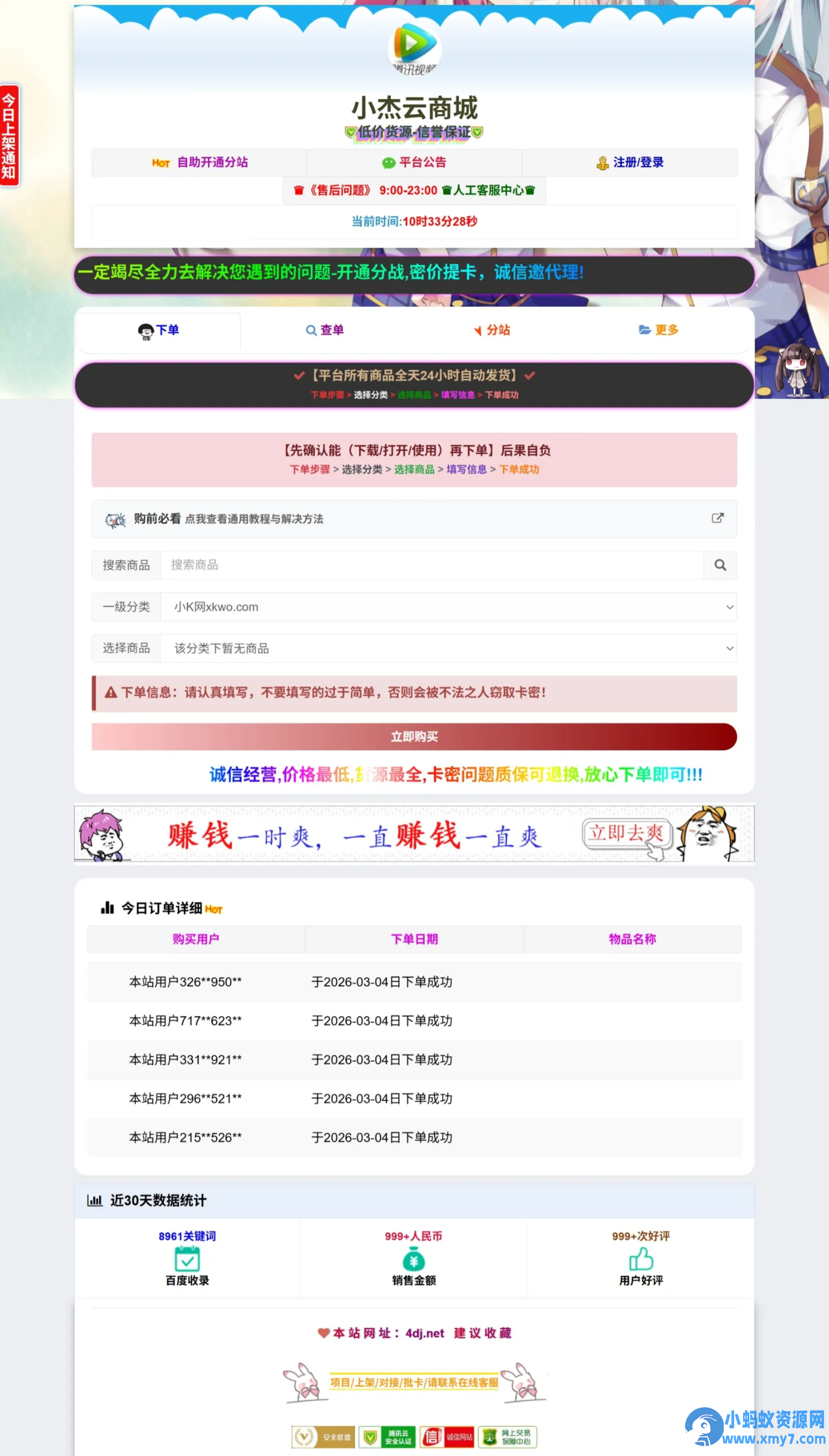 小杰云商城系统源码 完整版 全开源-铁虎资源网