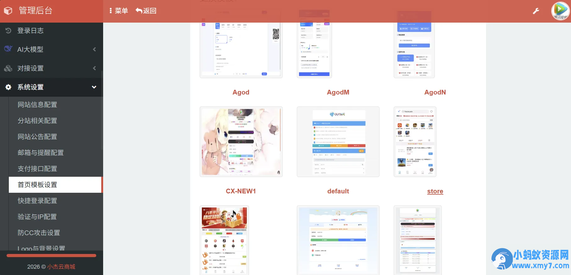 小杰云商城系统源码 完整版 全开源