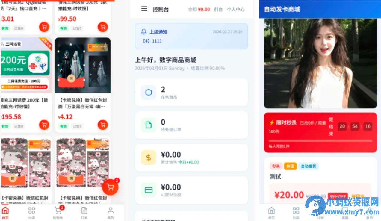 东方云权通支持高并发中小企业级商城系统源码 全开源-铁虎资源网