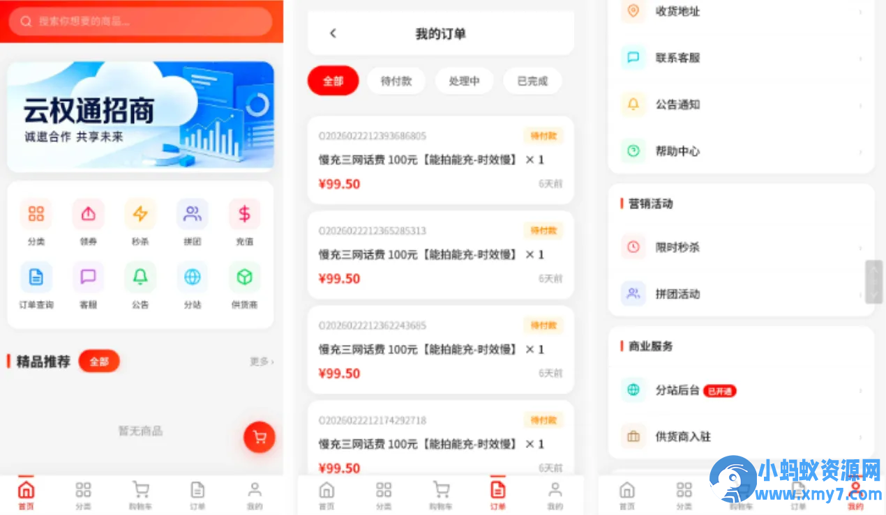 东方云权通支持高并发中小企业级商城系统源码 全开源