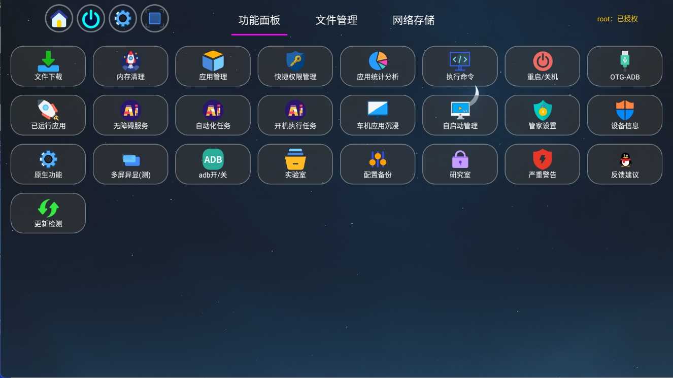 应用管家TV版v1.8.3 电视应用管理 支持车机-铁虎资源网