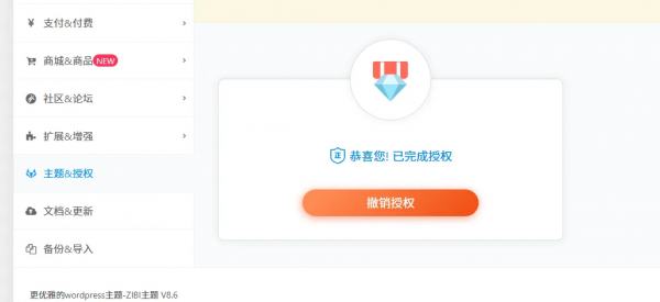 子比主题8.6开心版修复版本-铁虎资源网