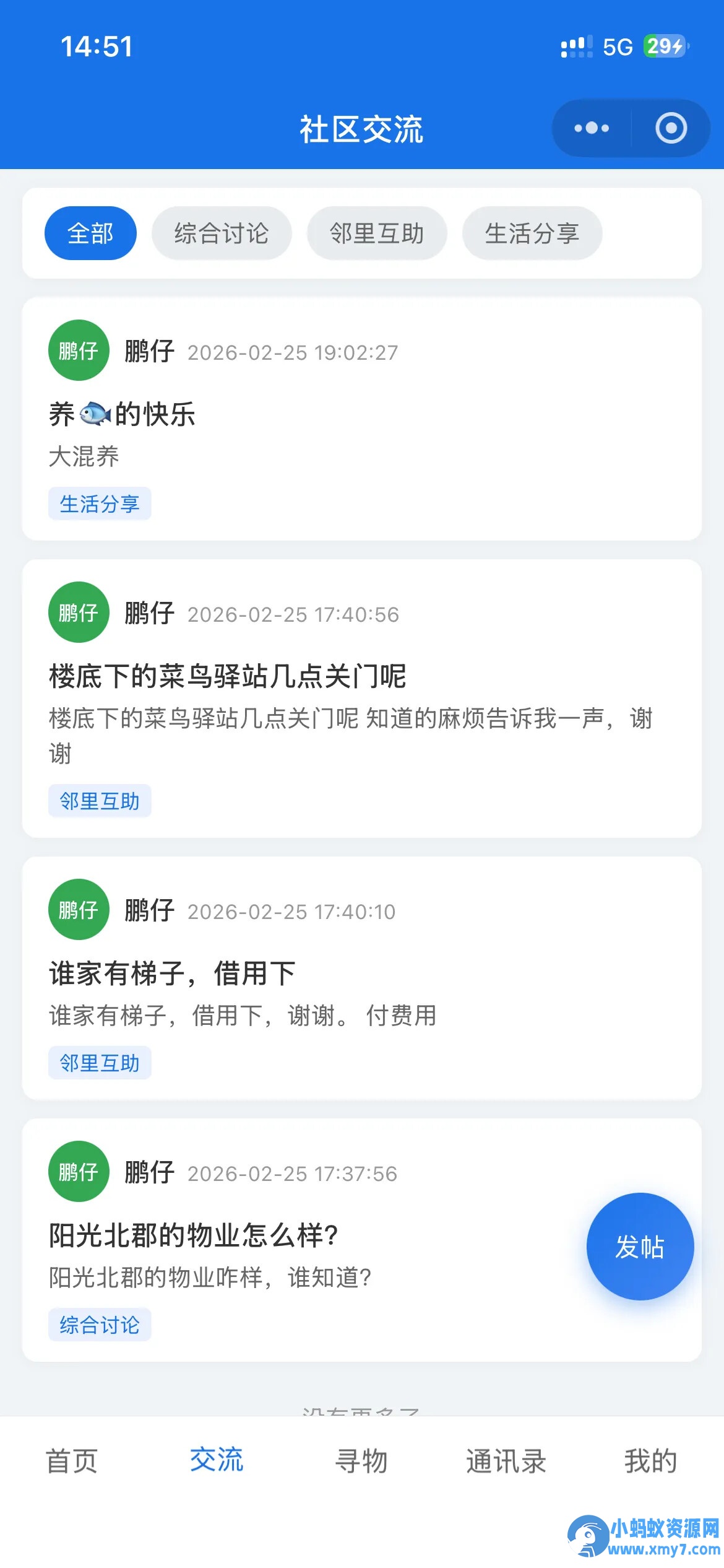 社区交流微信小程序源码-后台PHP-铁虎资源网