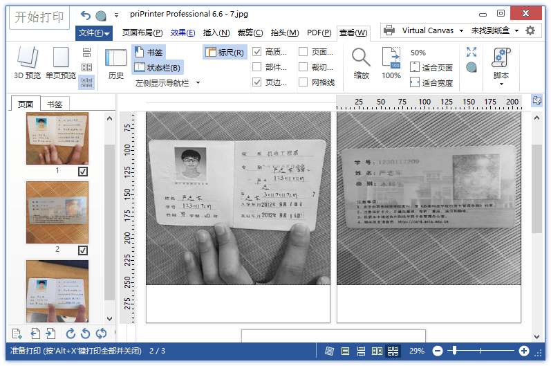 priPrinter PDF虚拟打印机v7.0.0.2620破解版-铁虎资源网