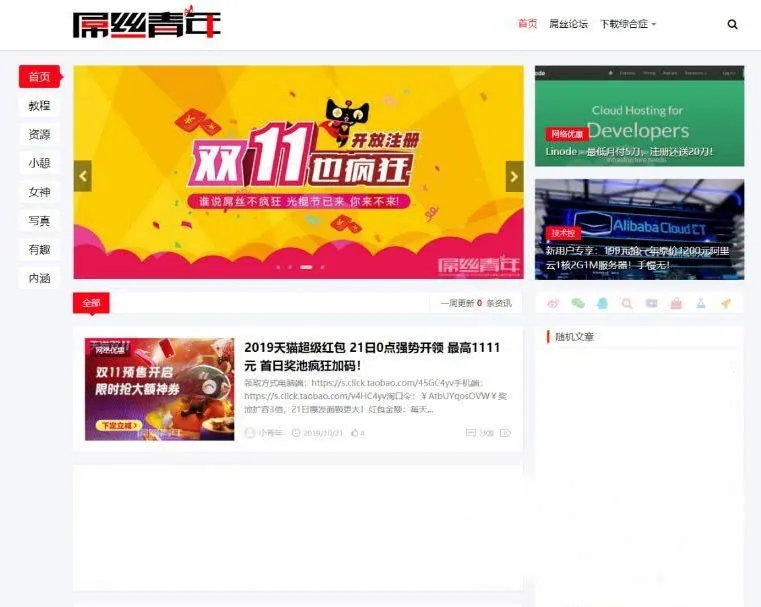 仿屌丝网LIUI-One主题源码WordPress焕新版模板博客网站源码-铁虎资源网