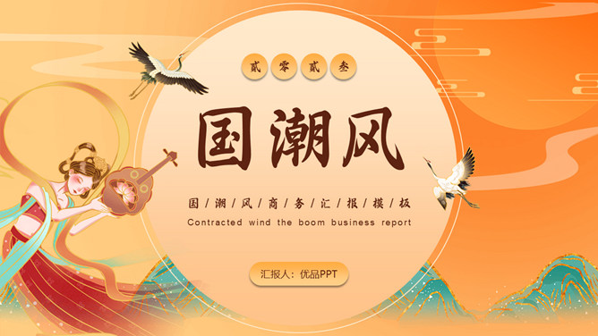 敦煌仙女飞天国潮风PPT模板-铁虎资源网