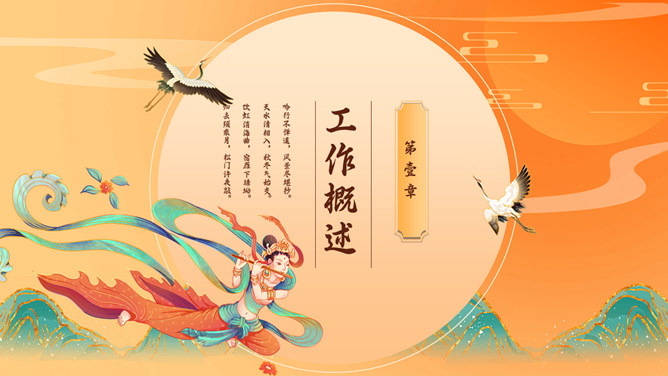 敦煌仙女飞天国潮风PPT模板