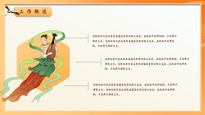 敦煌仙女飞天国潮风PPT模板