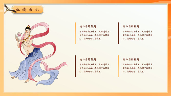 敦煌仙女飞天国潮风PPT模板