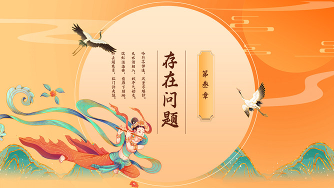 敦煌仙女飞天国潮风PPT模板