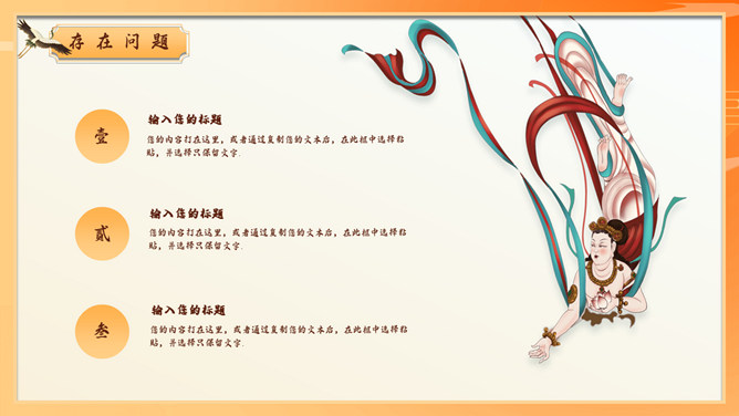 敦煌仙女飞天国潮风PPT模板