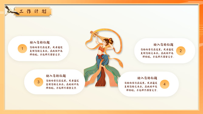 敦煌仙女飞天国潮风PPT模板