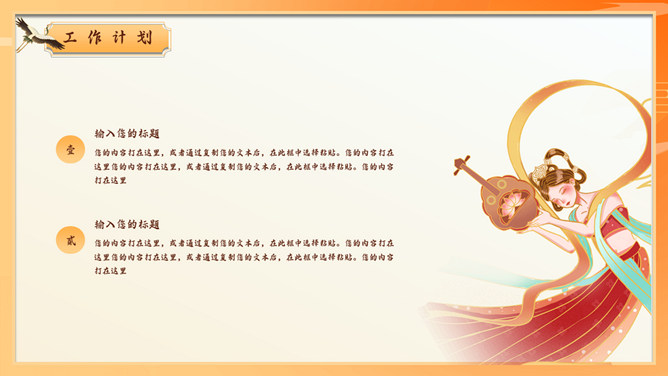 敦煌仙女飞天国潮风PPT模板