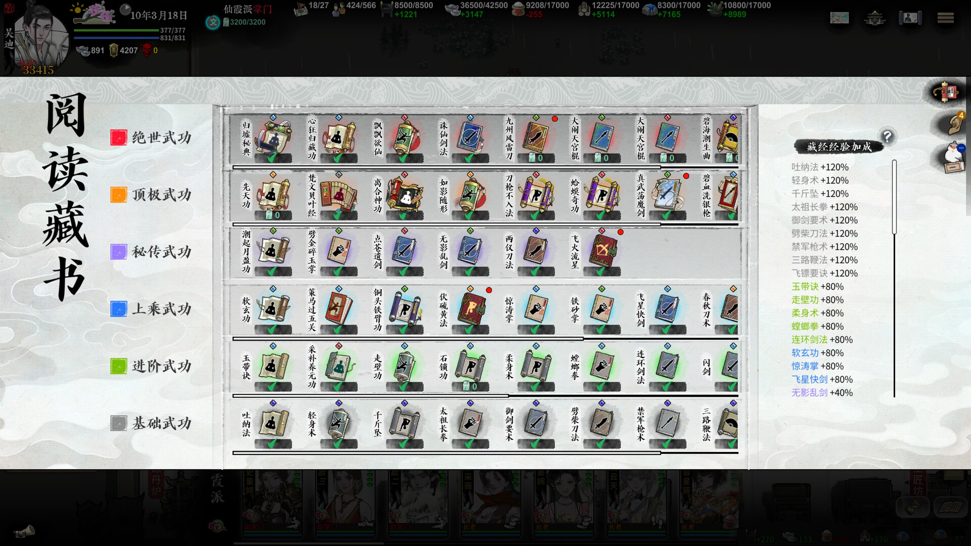 龙胤立志传/LongYinLiZhiZhuan江湖武侠游戏