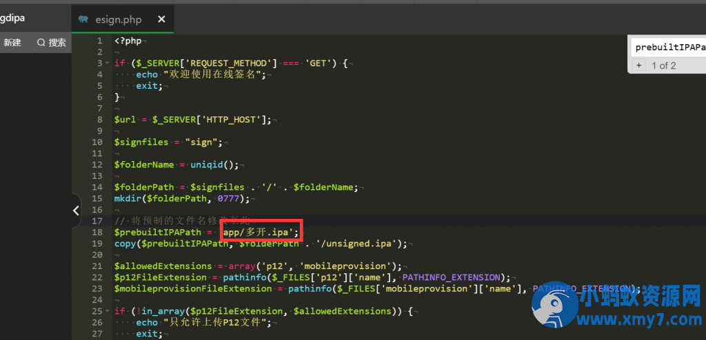 免费-指定IPA在线签名源码v1.0，无后台源码里面更换文件即可