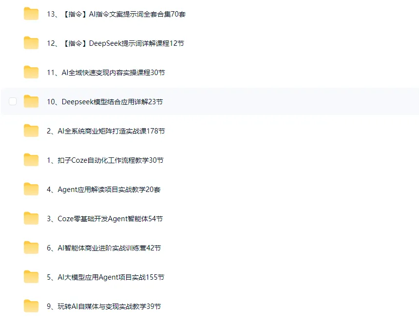最新付费购买的coze扣子教程大合集-铁虎资源网