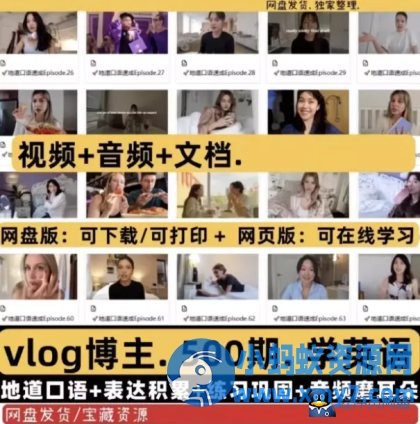 500期地道油管英语口语vlog资料合集-铁虎资源网