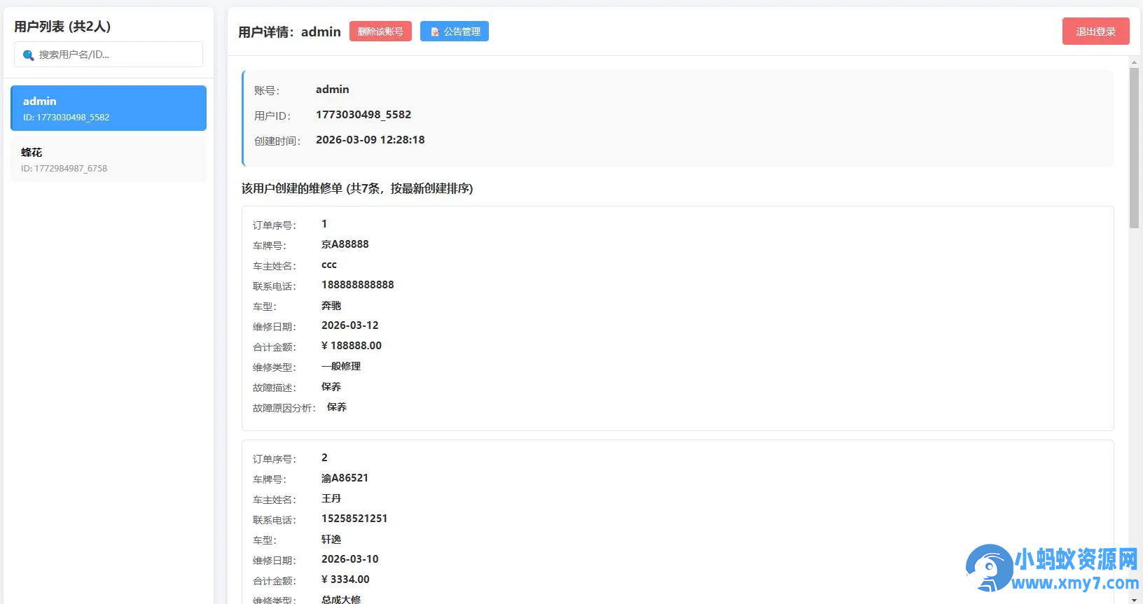 汽修单管理系统2.0PHP源码