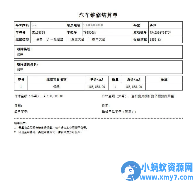 汽修单管理系统2.0PHP源码