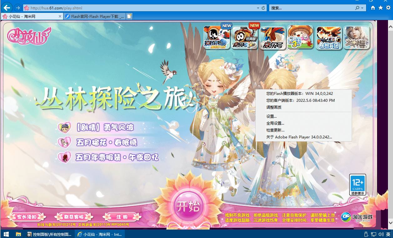 Flash Player(Flash插件) v34.0.0.376 纯净版