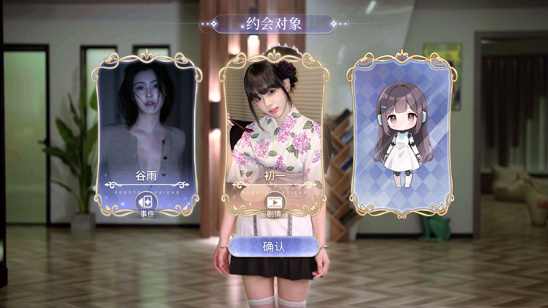 我的机器人女友/Robot Girlfriend模拟经营